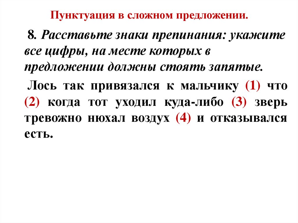 Укажите простое предложение знаки препинания не расставлены. Как ставятся запятые в сложном предложении. Знаки препинания в сложном предложении. Пунктуация в сложном предложении. Сложное предложение запятые в сложном предложении.