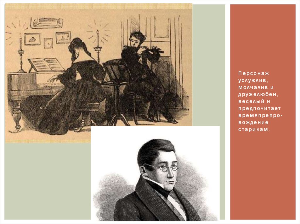 Характеристика молчалина из горе от ума. Горе от ума герои. Молчалин и Скалозуб. Скалозуб горе от ума. Скалозуб горе от ума характеристика.