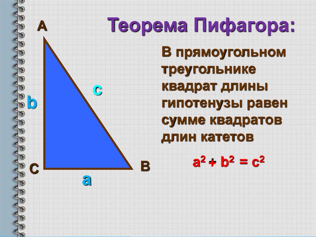 Пифагор прямоугольного треугольника. Высота в прямоугольном треугольнике равна половине гипотенузы. Гипотенуза квадрата формула. Длина гипотенузы треугольника. В прямоугольном треугольнике квадрат длины.