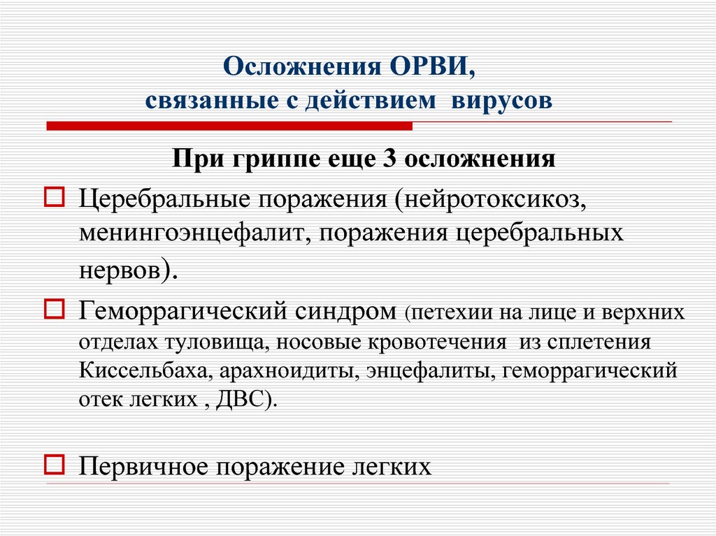 Респираторные осложнения