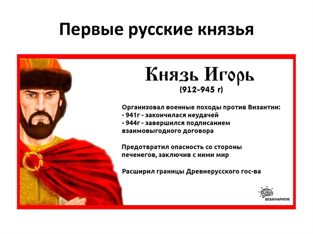 Русские князья презентация