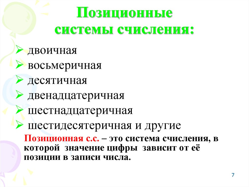 Позиционная система счисления картинки для презентации