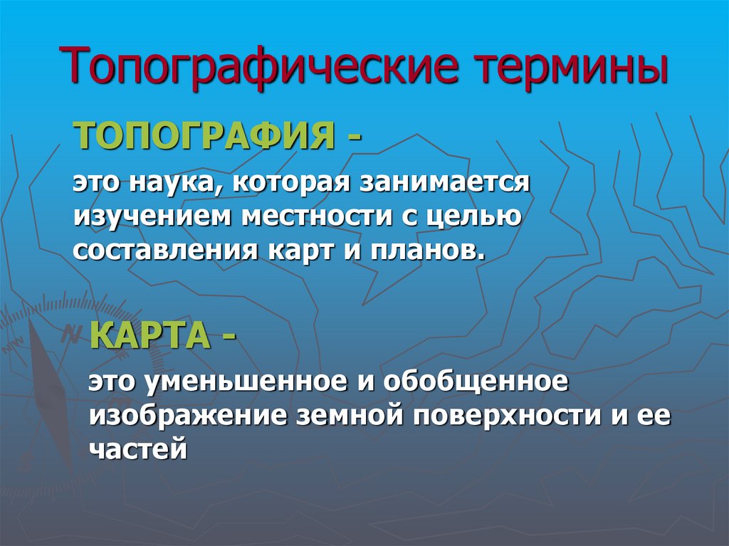 Обобщенное уменьшенное изображение земной поверхности на плоскости с помощью системы условных знаков