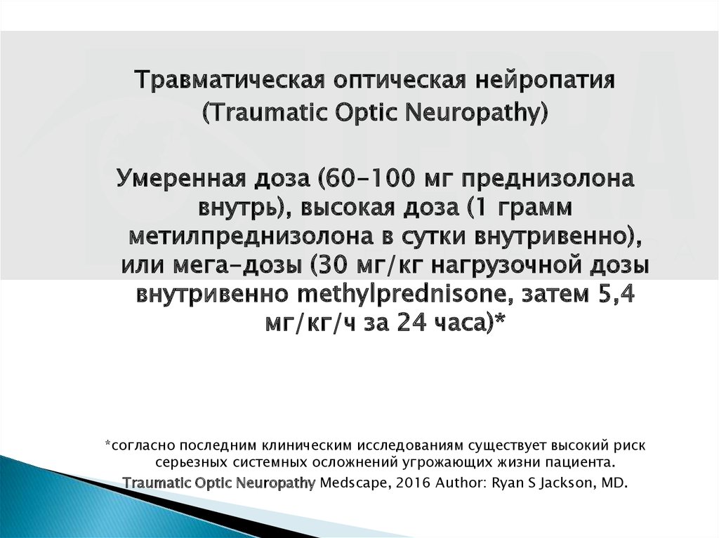 Пульс терапия преднизолоном