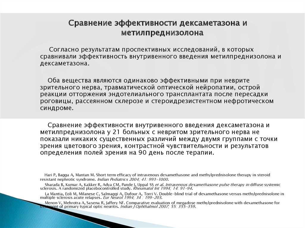 Пульс терапия дексаметазоном схема при рассеянном склерозе