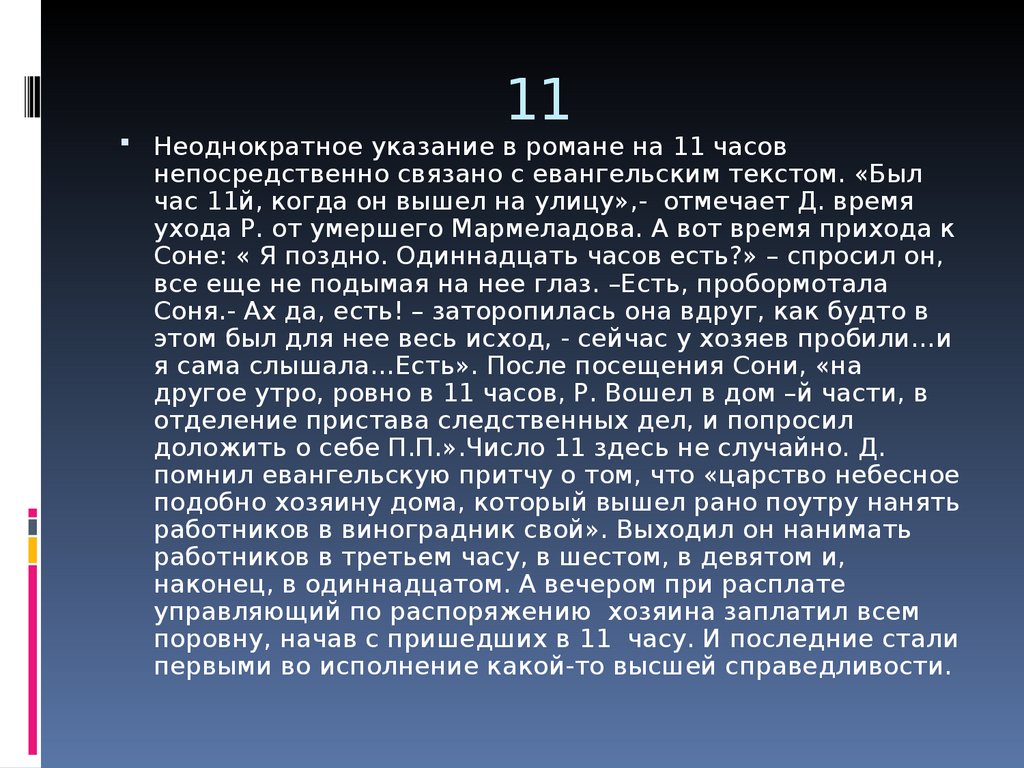 Символы в романе Достоевского «Преступление и наказание» - презентация  онлайн