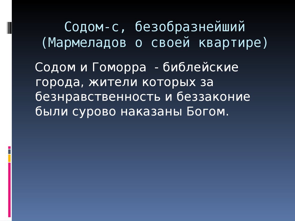 Символы в романе Достоевского «Преступление и наказание» - презентация  онлайн