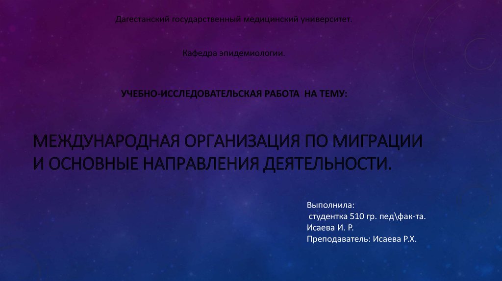 Международные организации в сфере миграции. Международная организация по миграции презентация. Международная организация по миграции. Международная организация миграции функции.