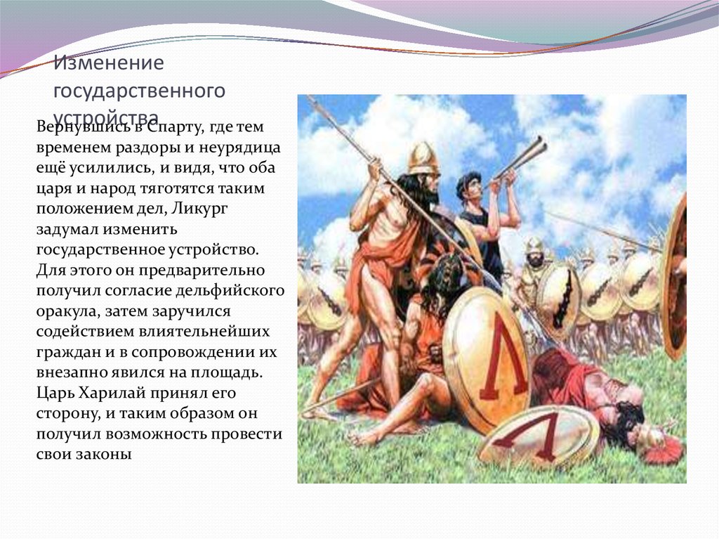 Откуда спартанцы. Дисциплина в Спарте. Перемены в гос устройстве древняя Спарта причины. Войском в Спарте командовали.