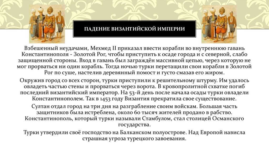 Причины падения византии