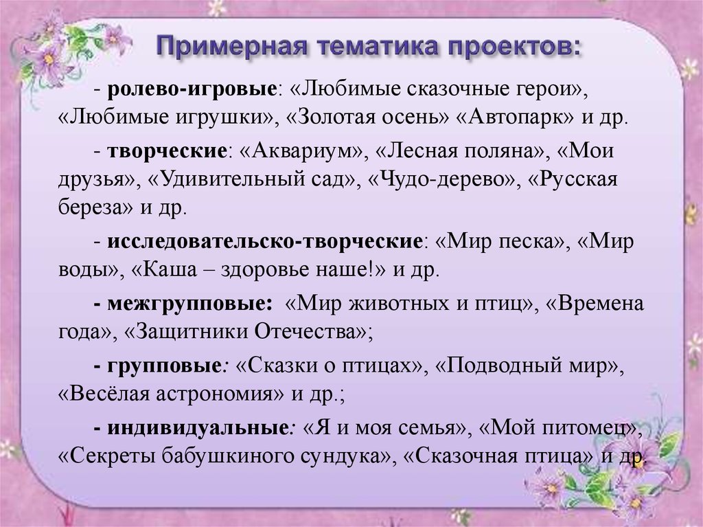 Тематика что это. Тематика проекта это. Что значит тематика проекта. Тематика это.