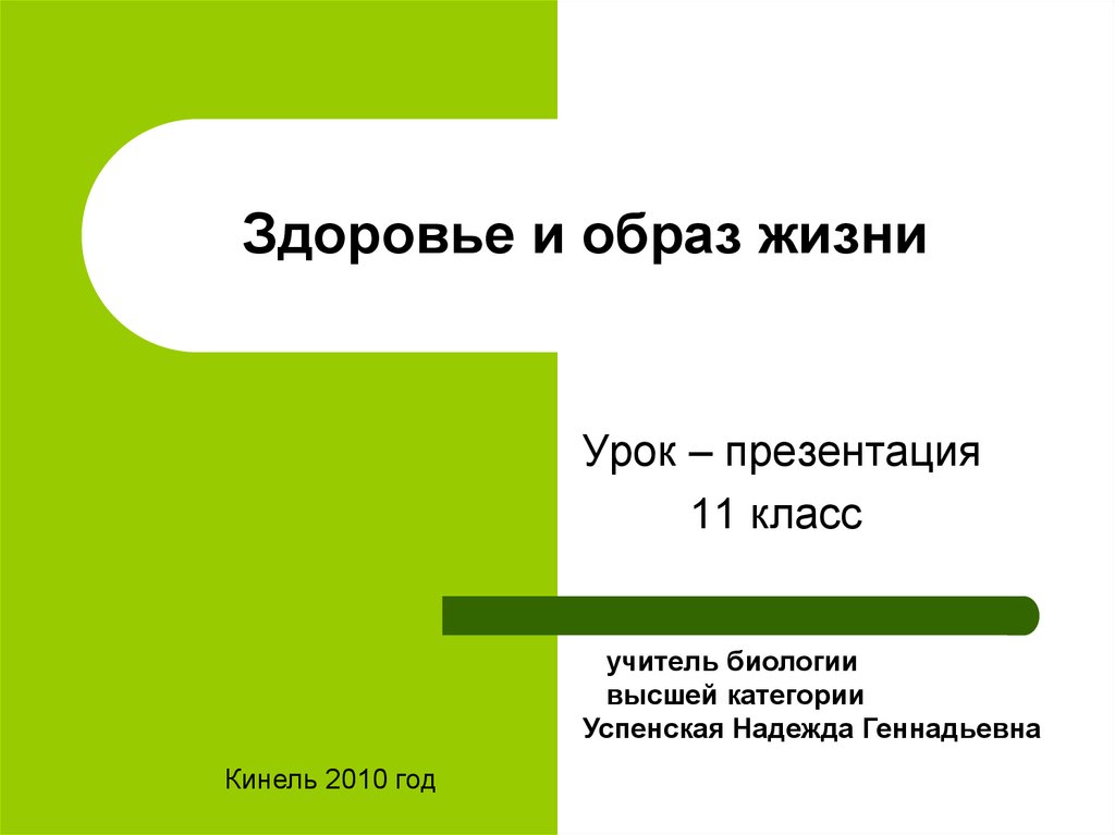 Презентация 11 класс пример