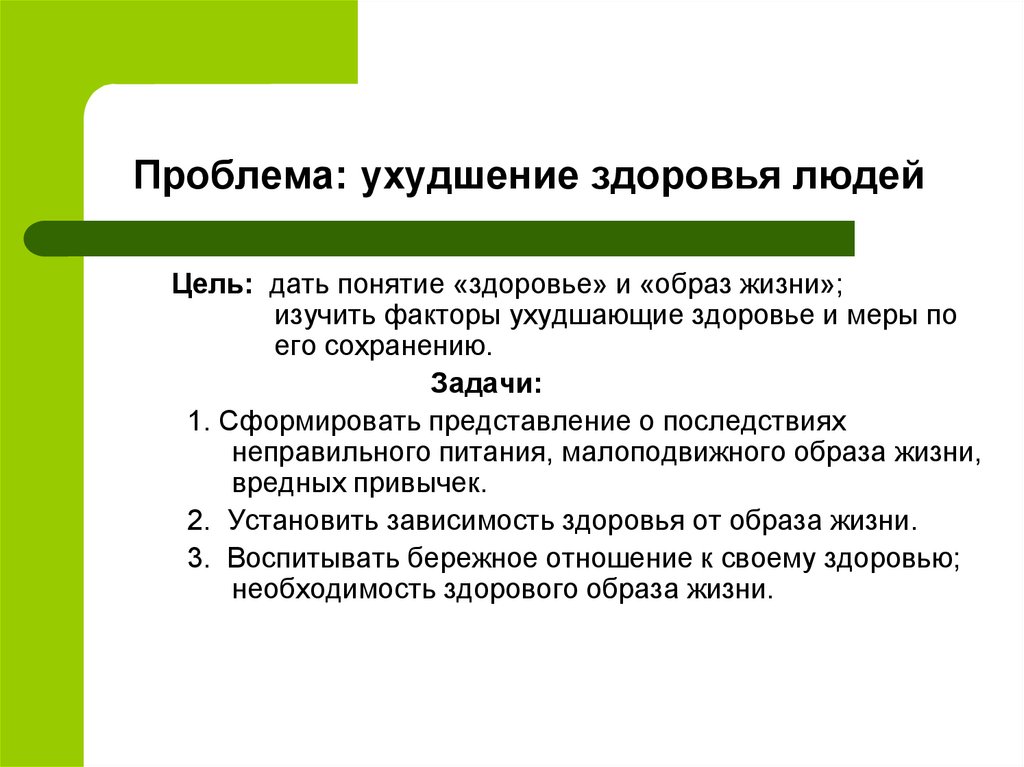 Последствия представления. Проблема здоровья людей. Проблемы ухудшения здоровья. Пути решения проблемы сохранения здоровья. Проблема человеческого здоровья.