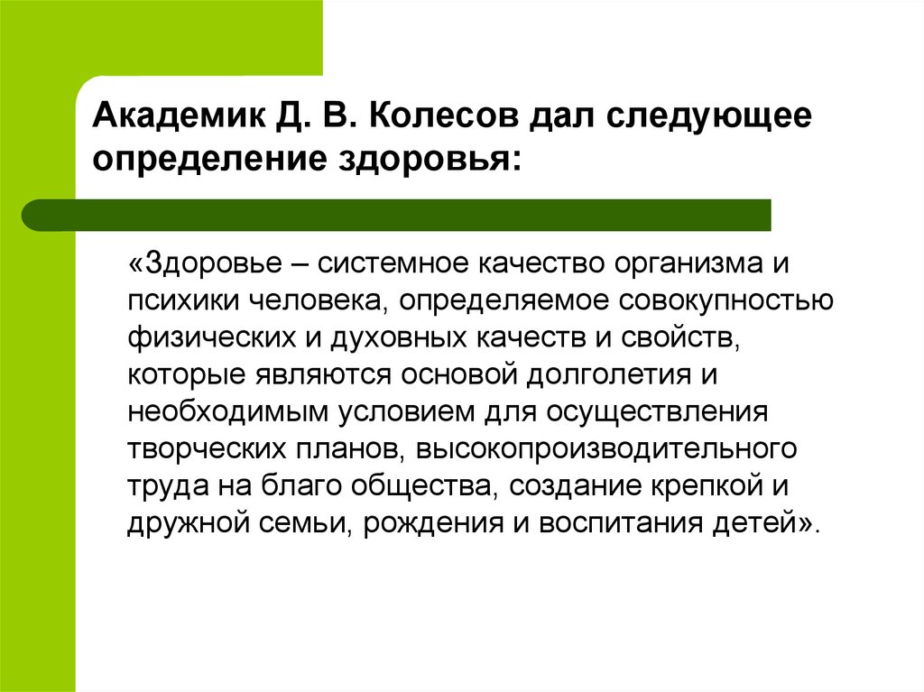 Здоровье человека определение. Здоровье человека это определение. Здоровье это определение. Качества здоровья человека определение. Биологическое здоровье это определение.