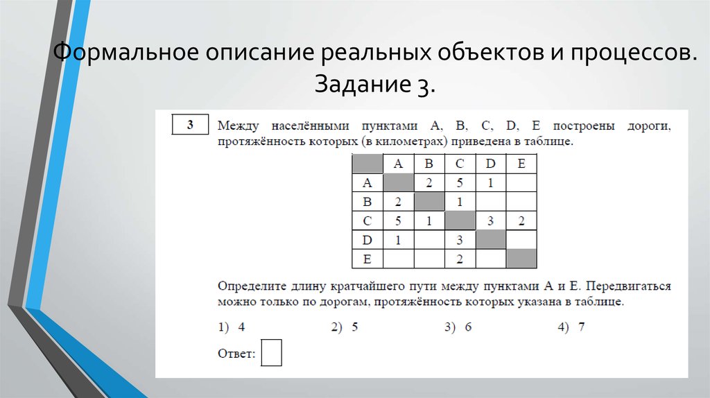 Контрольная работа 9 класс моделирование и формализация