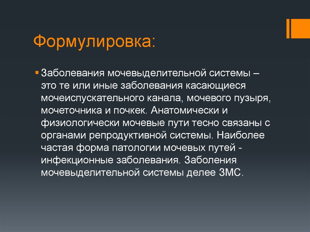 Сообщение про заболевание мочевыделительной системы. Реабилитация при заболеваниях мочевыделительной системы. отеки при заболеваниях мочевыделительной системы.