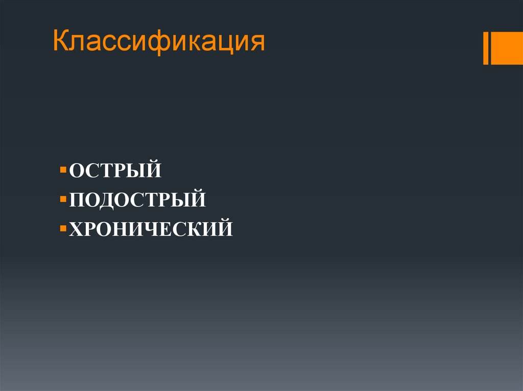 Классификация