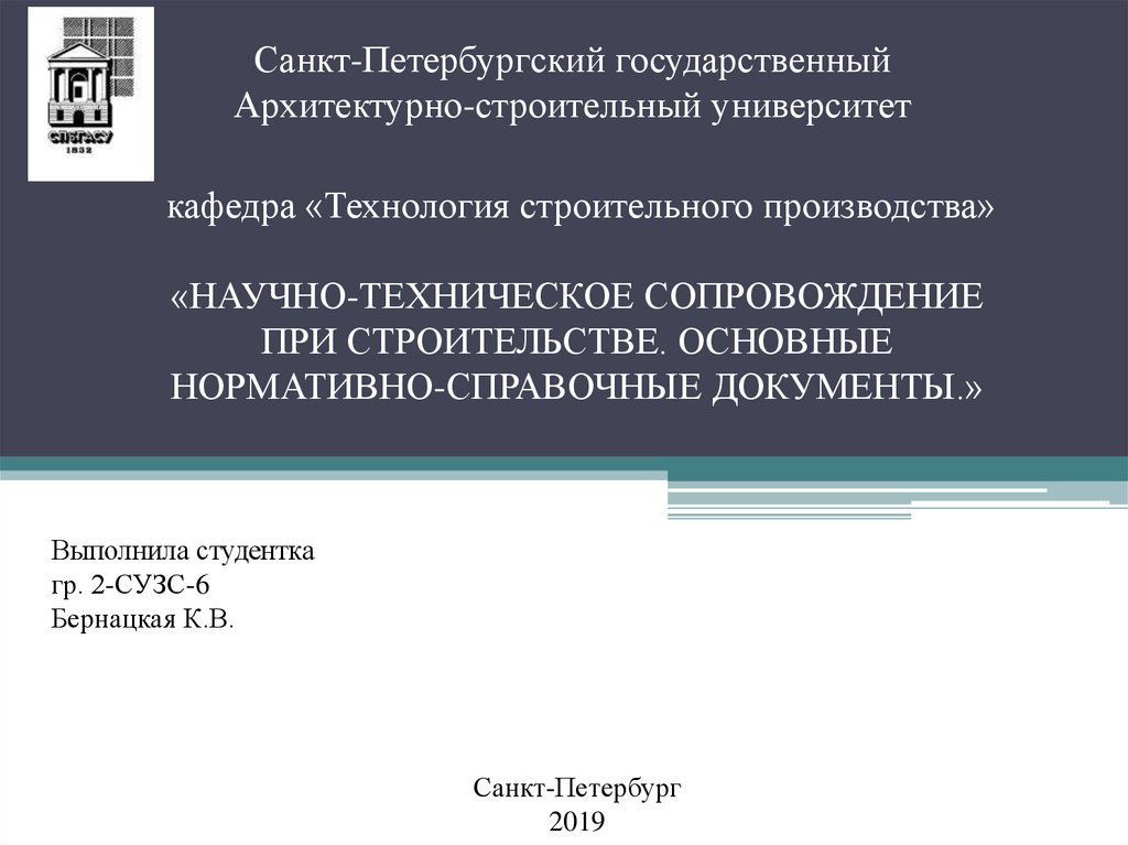 Нормативная и нормативно справочная документация. Нормативно-справочные документы. Нормативно-справочных документов. Нормативно-справочная документация это. АО научно-техническое сопровождение строительства.