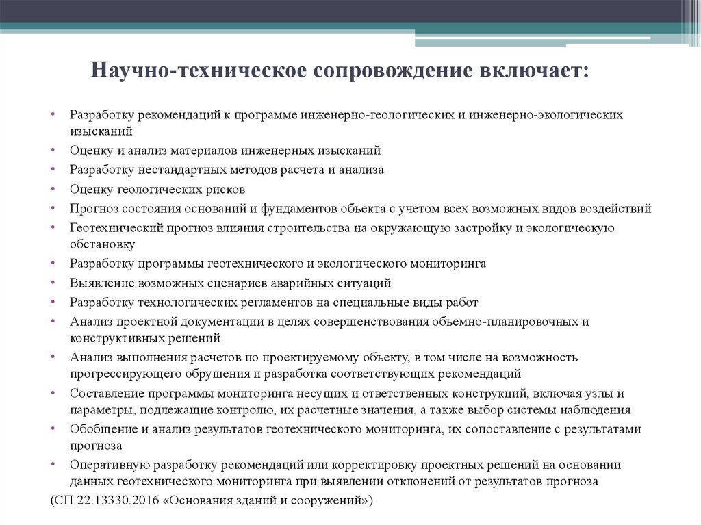 Техническое сопровождение проекта строительства