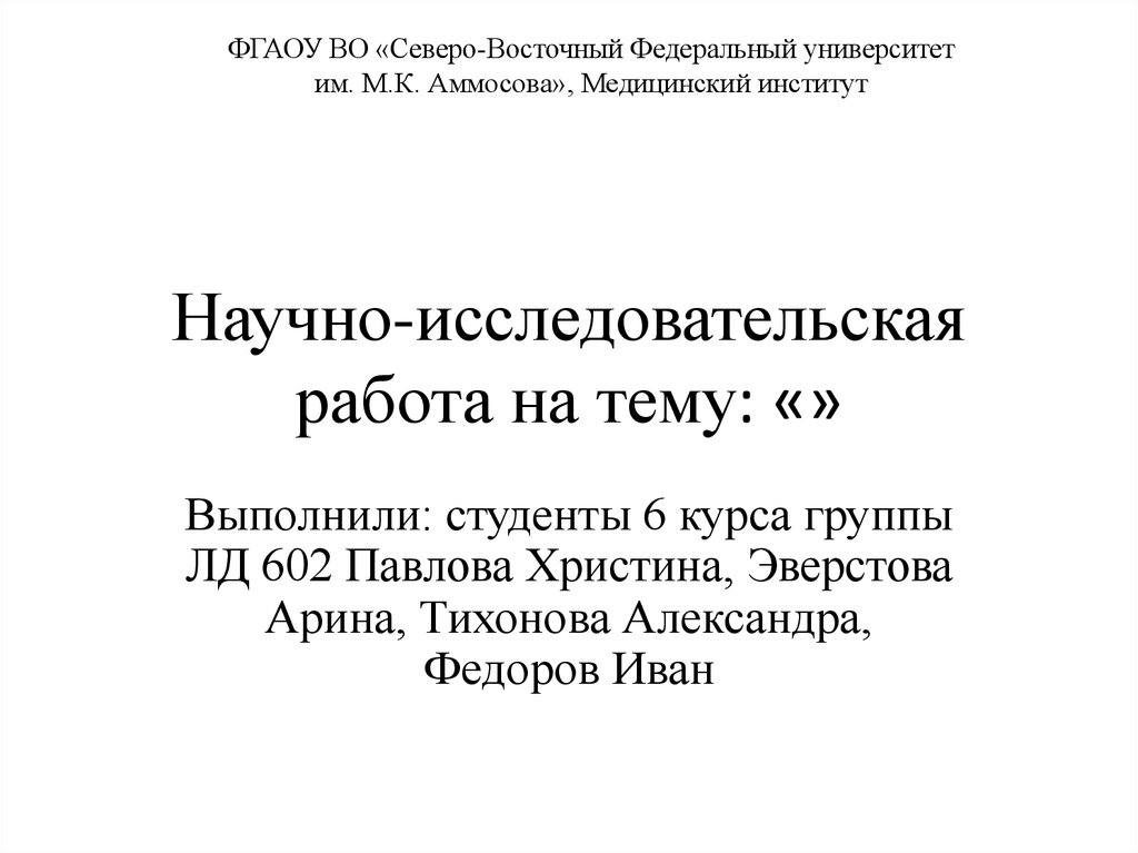 Научно Исследовательская Работа Купить