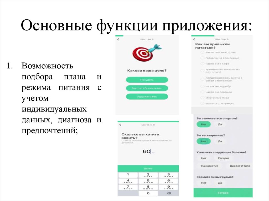 Функции приложения. Основные функции приложения. Функционал мобильного приложения. Основные функции мобильного приложения.