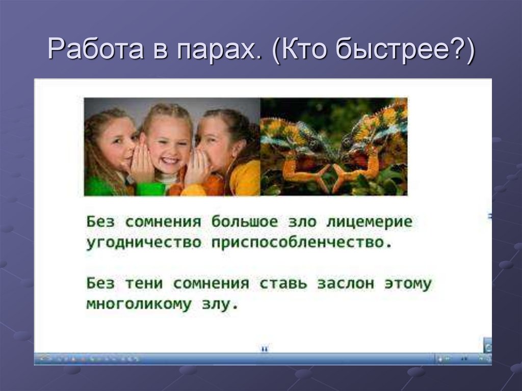 Проект на тему что значит быть человеком. Кто быстрее ?текст. Презентации на тему Раскумар. Кто быстрее возьмет доклад.