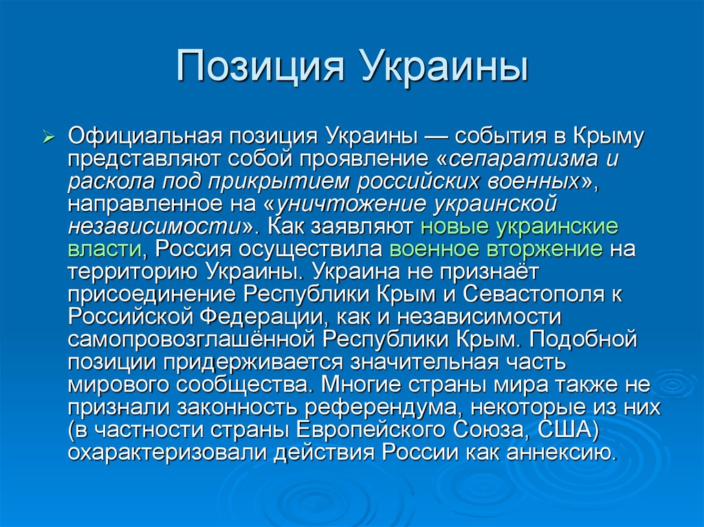 Презентация события на украине