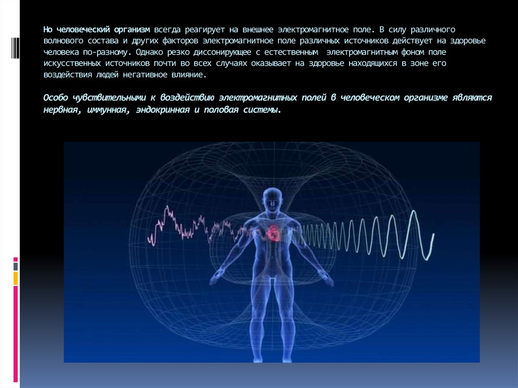 Частота электромагнитного поля человека