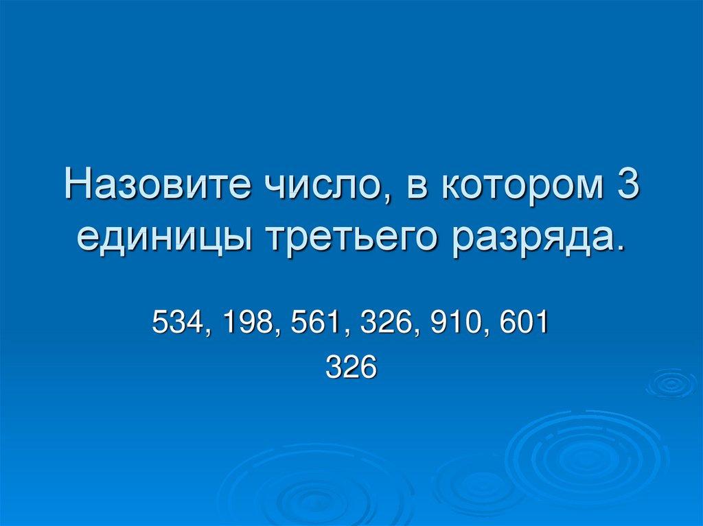 Презентация 3 класс письменная нумерация в пределах 1000 3 класс