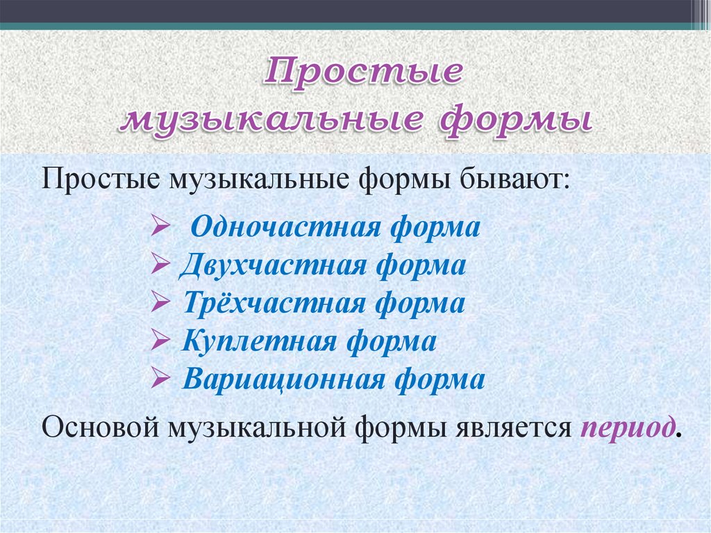 Одночастная форма схема