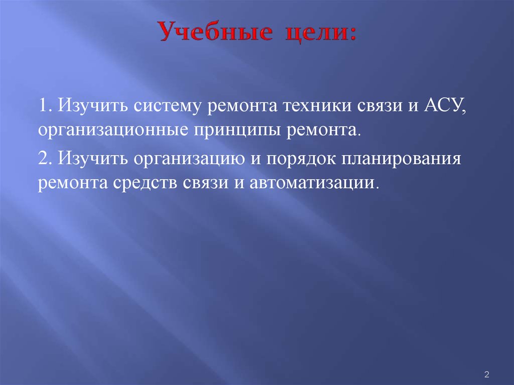 Цель изучения систем. Учебные цели. Темы для учебных целей. Изучить систему цен.