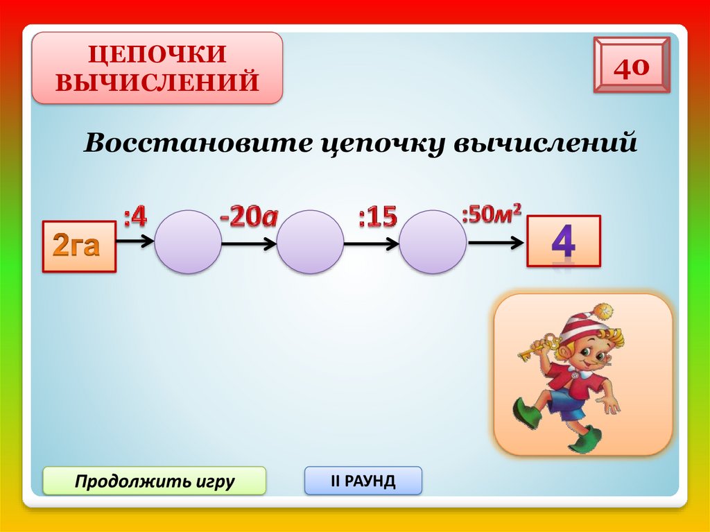 Итоговое занятие по математике 5 класс презентация