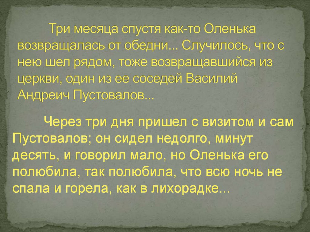 Презентация чехов душечка