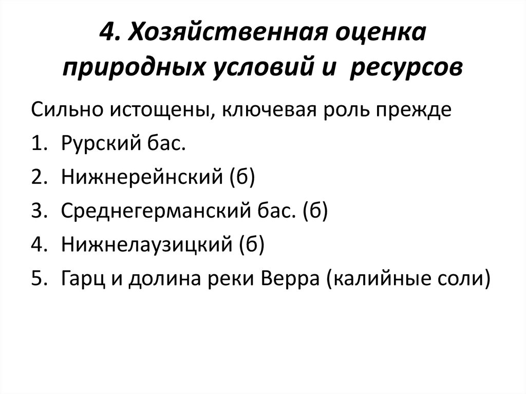 Оценка природных условий и ресурсов. Хозяйственная оценка природных ресурсов. Хозяйственная оценка природных условий. Хозяйственная оценка природных условий и ресурсов России.