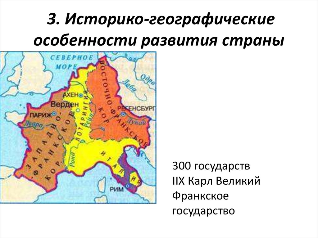 Историко географические регионы европы