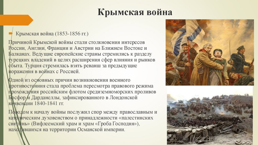 Причины поражения русско крымской войны