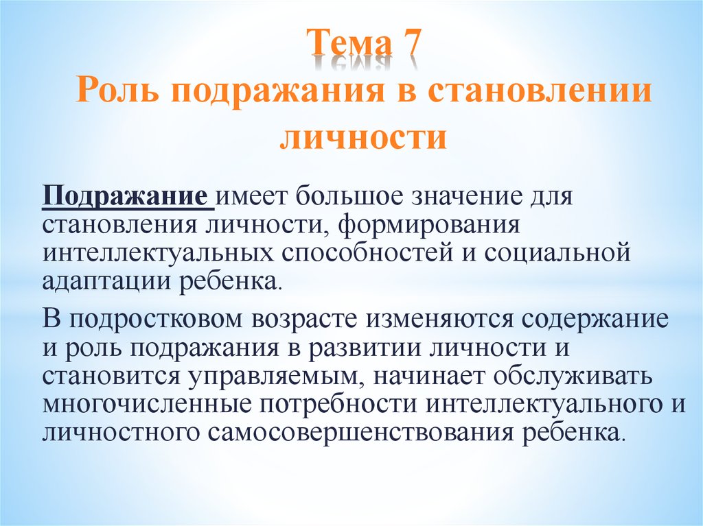 Презентация на тему развитие ребенка после рождения становление личности