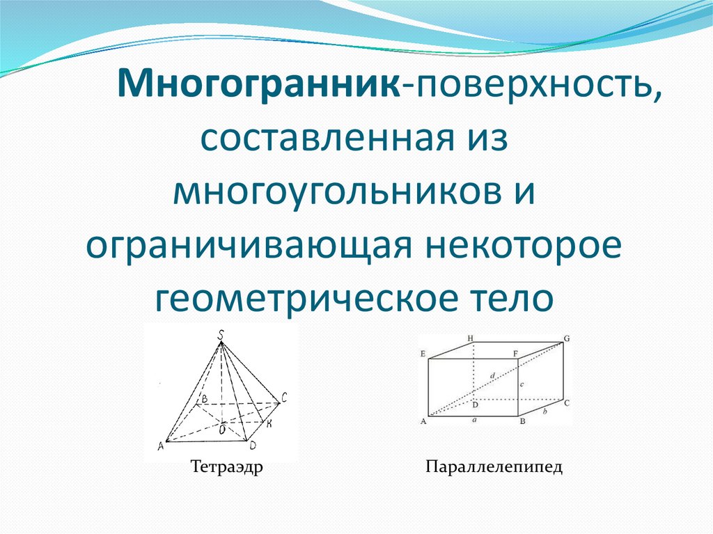 Поверхность составленную