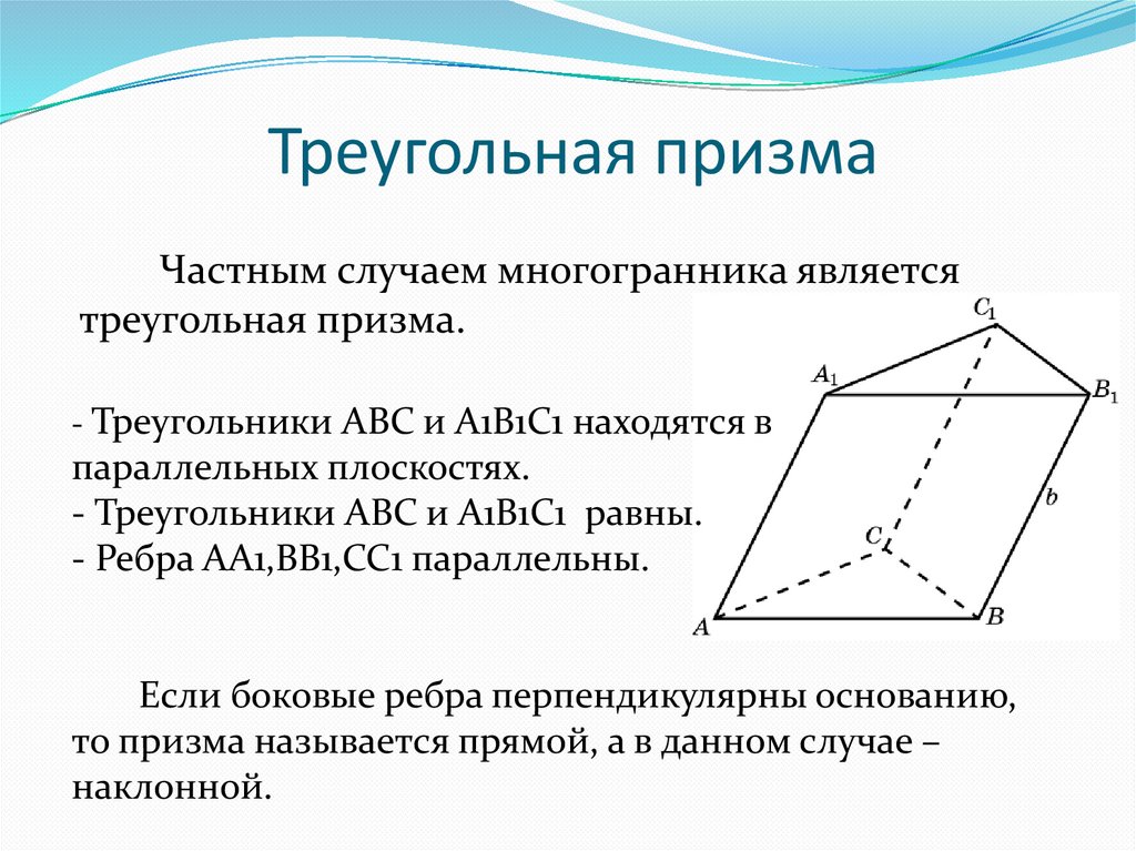 Сторона треугольной призмы