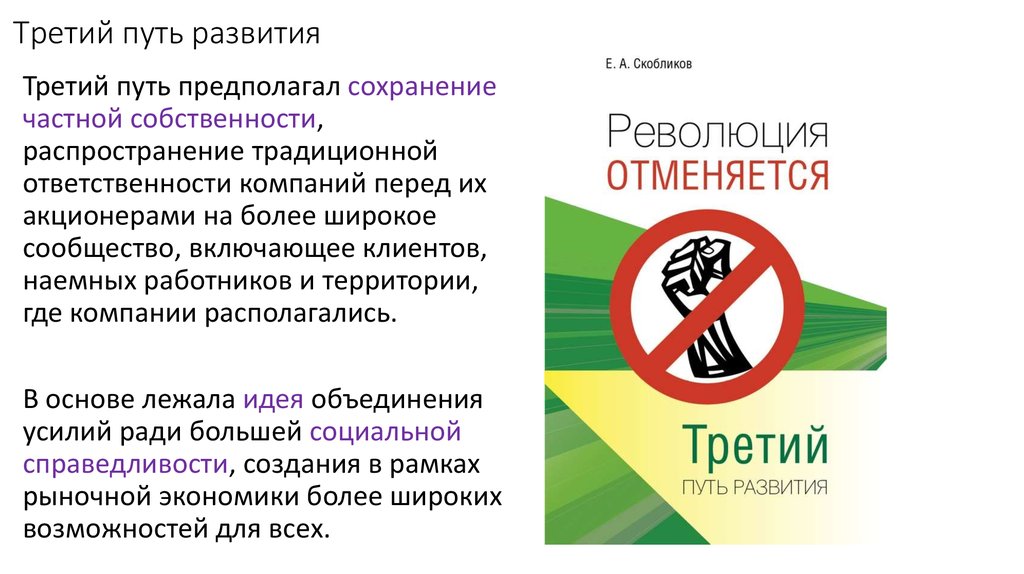 Политика третьего пути презентация