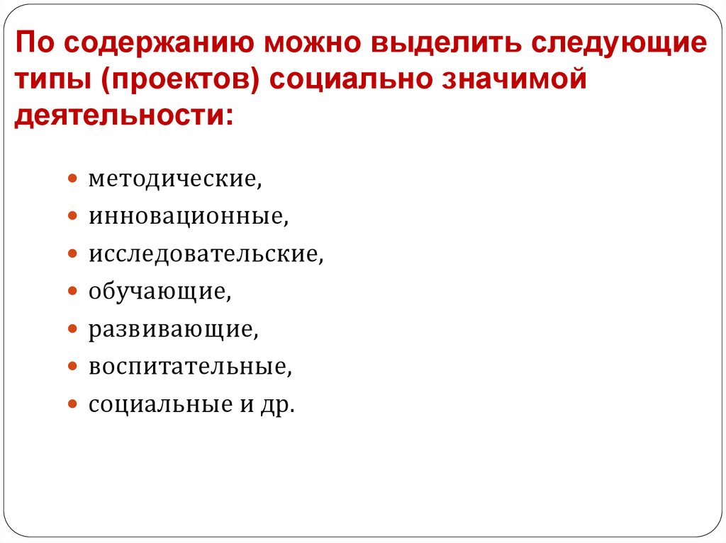 Содержание возможно. Типы проектов по содержанию. Типы проекта социально. По содержанию выделяют. По типу выделяют следующие проекты:.