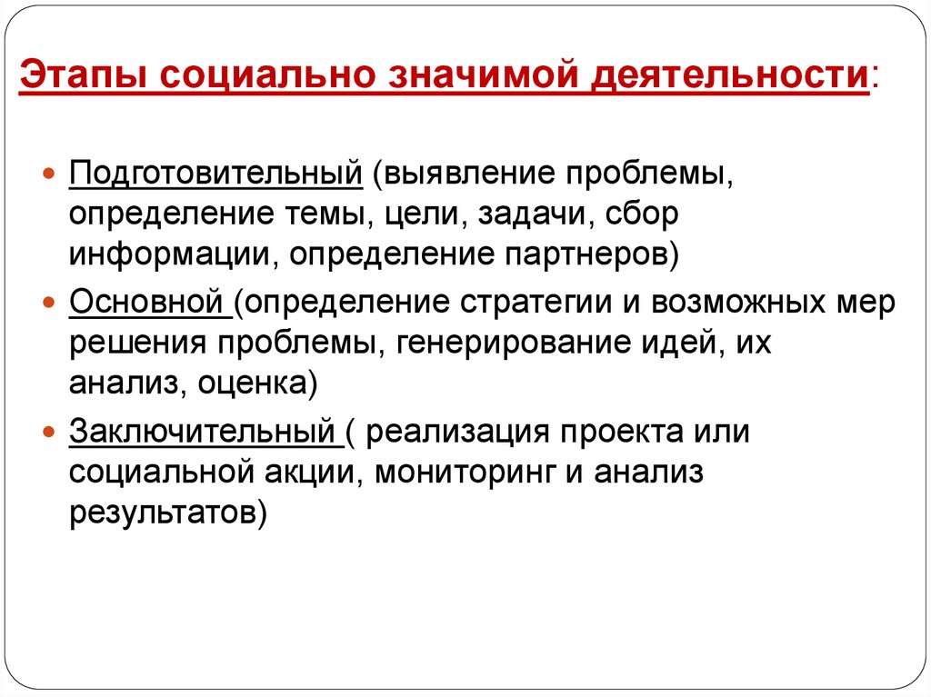 Социально значимая деятельность. Задачи социально значимой деятельности. Социально значимые обстоятельства. Цели и задачи социально значимой деятельности. Этапы социальной акции.