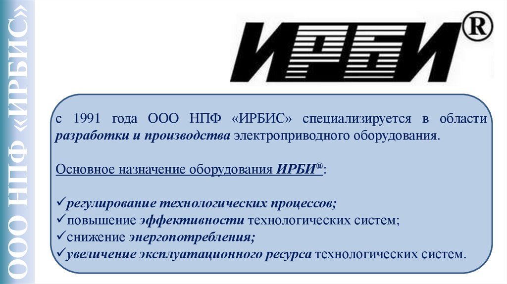 Ооо год. ООО научно-производственная фирма. ООО доклад. ООО 