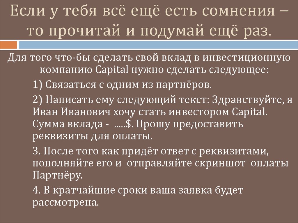 Если у тебя всё ещё есть сомнения – то прочитай и подумай ещё раз.