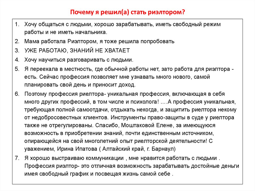 Презентация риэлтора для клиента образец текст