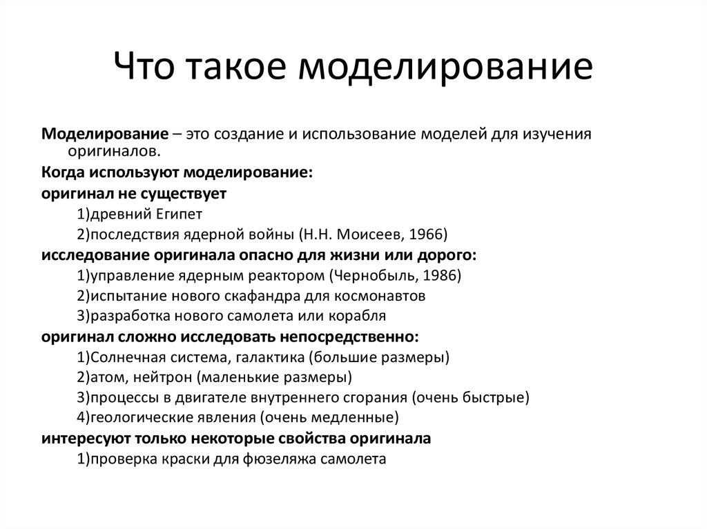 Моделированию статьи. Моделирование. Моделирование это кратко. Когда используют моделирование. Модель и моделирование.