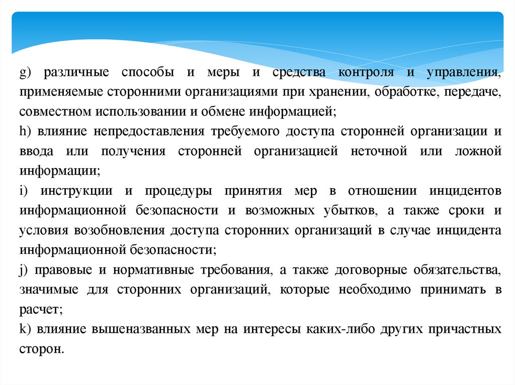 Привлечение сторонней организации. Что значит сторонняя организация. В стороннюю организацию как пишется.