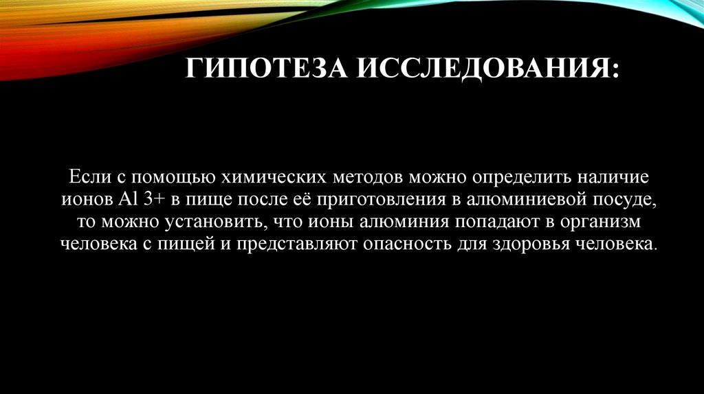 Алюминий на кухне опасный враг или верный помощник презентация