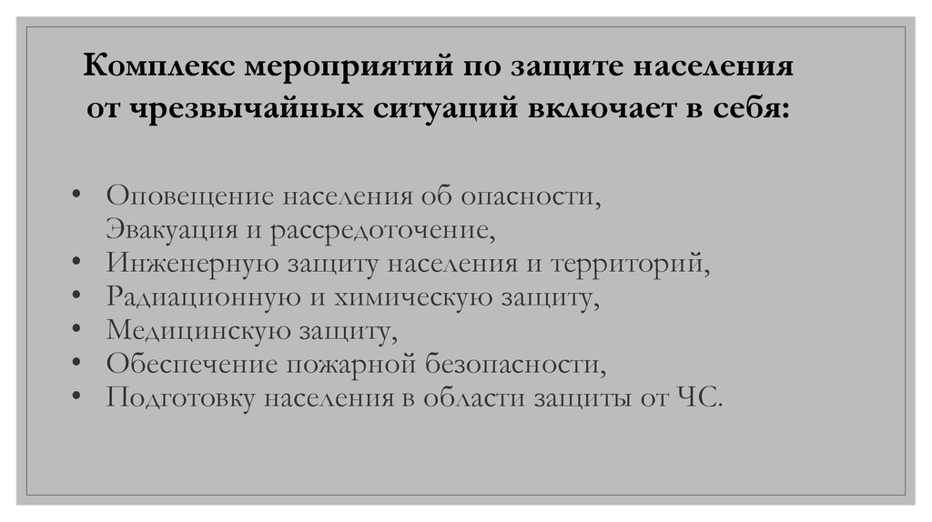 Угроза оползней и обеспечение безопасности населения презентация