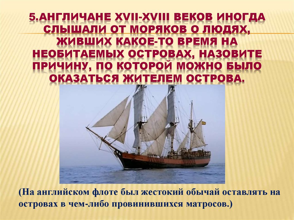 Путешествие по всему острову Великобритания Дефо. Как звали англичанина который много лет прожил в острове.